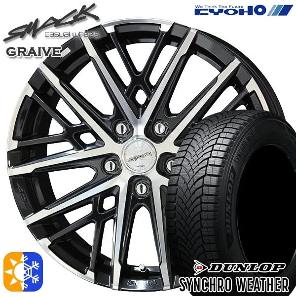 オールシーズンタイヤ ホイールセット 195/60R16インチ 5H114 共豊 スマック グレイヴ ダンロップ シンクロウェザー