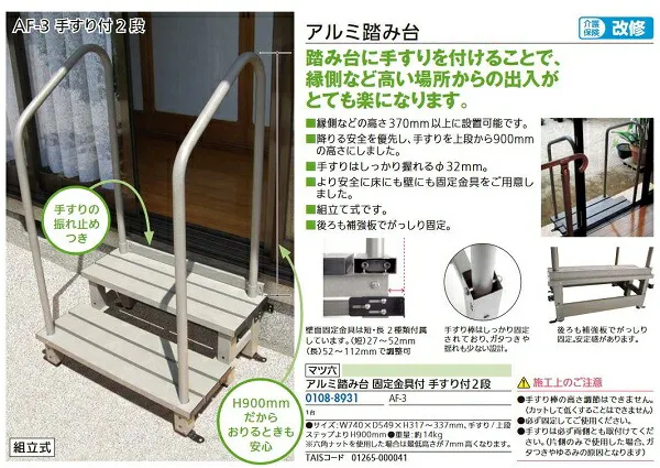 【リフォーム用品】 マツ六 アルミ踏み台 固定金具付 ＡＦ－３ 手すり付２段 DIY リフォーム