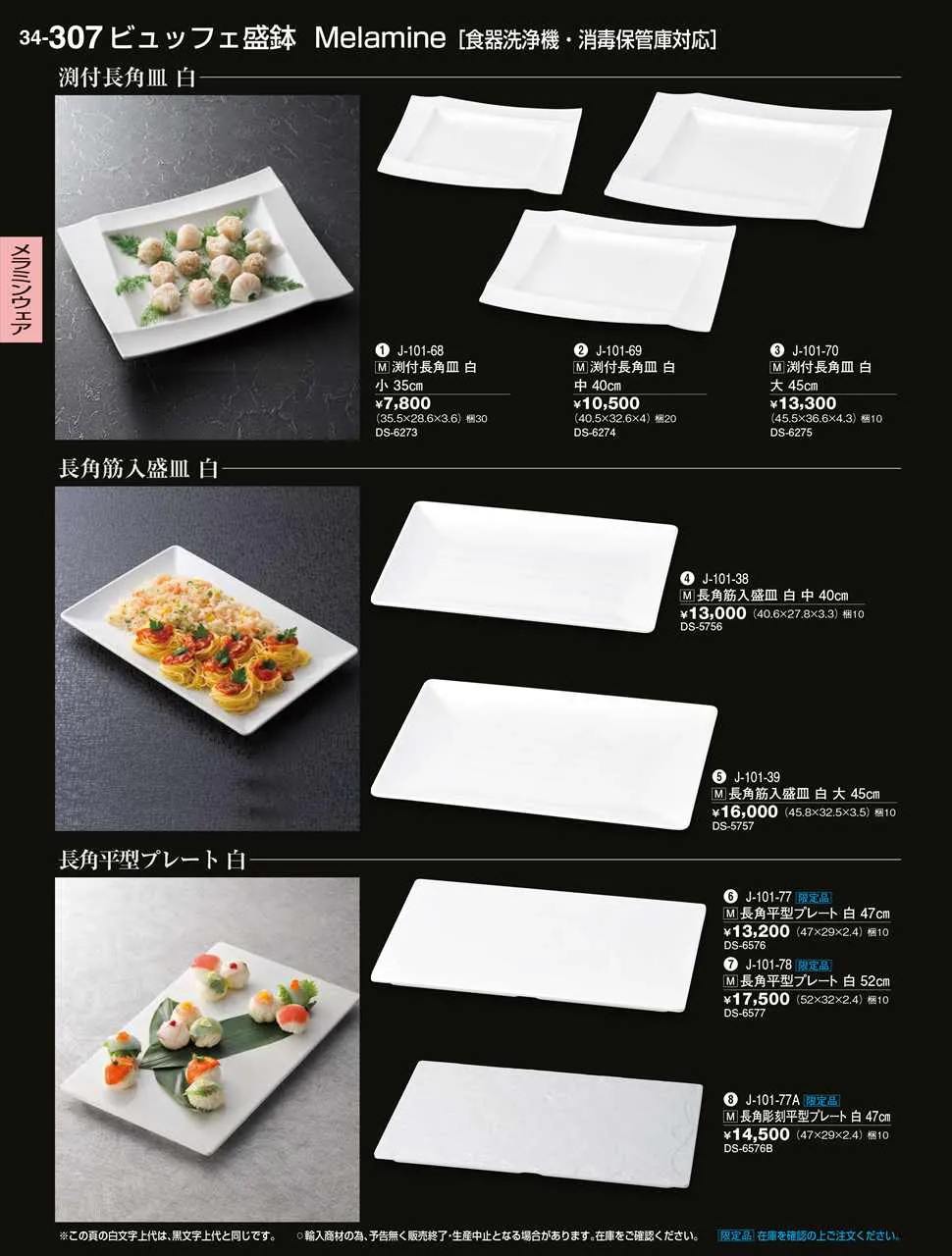 若泉漆器 渕付長角皿 白 大 45cm DS-6275 J-101-70 割烹漆器 No.34