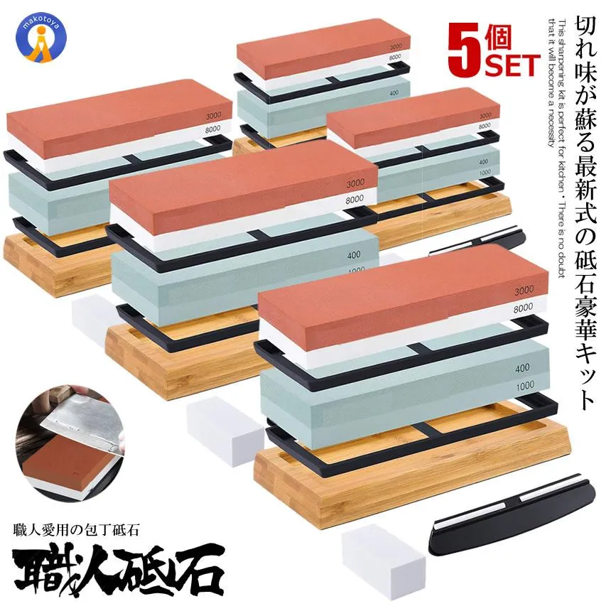 5個セット 両面砥石 セット 包丁 面直し 400/1000 3000/8000 研ぎ石 補助具 家庭用 砥石研削 包丁研ぎ 家庭用 初心者セット ナイフ はさみ 刃物 送料無料 SHOTOGI