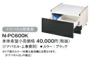 N-PC600K  Panasonic 60cm幅 下部収納キャビネット（ブラック） ※下部収納キャビネットのみの販売はしておりません。