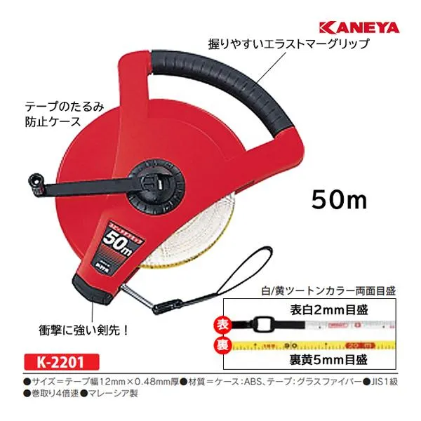 カネヤ 巻尺 スピードタフミックリール50m K-2201 ＜2025NP＞