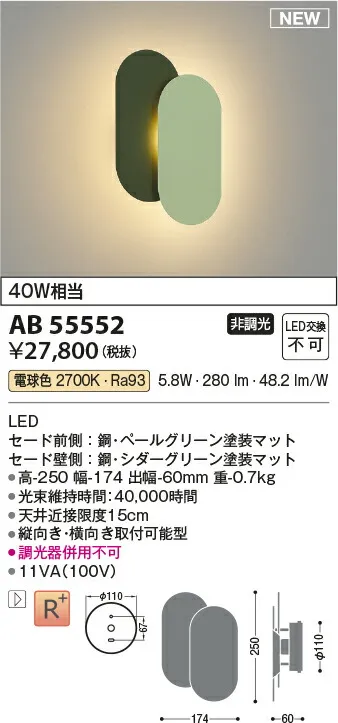 コイズミ照明 AB55552 LEDブラケット Σ