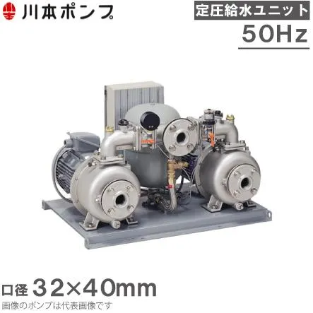 川本ポンプ 定圧給水ユニット KB2-325A0.75S2 交互運転 50HZ/単相200V 給水ポンプ 加圧ポンプ