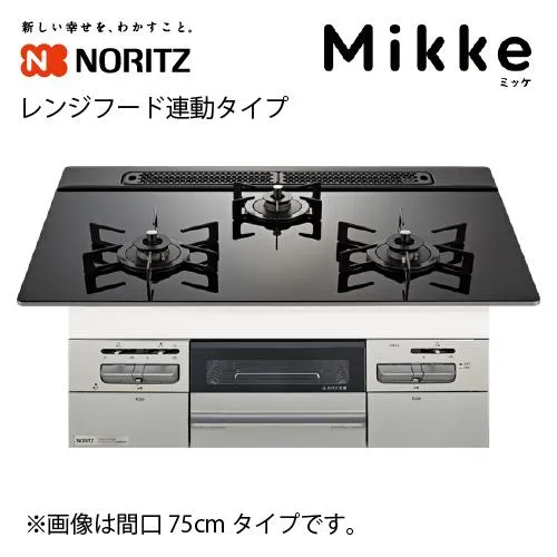 ビルトインコンロ Mikke ミッケ 間口75cm フード連動タイプ ノーリツ [N3WV7RWAP1SIEC] ブラック オートグリル機能 無水両面焼 省エネ フラット形状