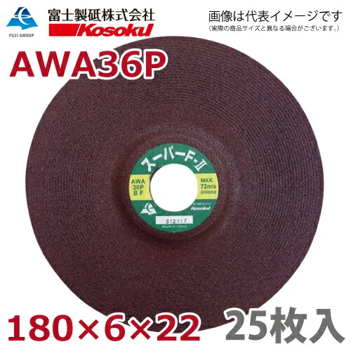 富士製砥 オフセット砥石 スーパーF2 180×6×22 AWA36P BF 25枚入 鉄用 一般鋼材 鋳物