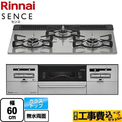工事費込みセット SENCE センス ビルトインコンロ 幅60cm リンナイ RX31W36T2RW-13A シルキーシルバー 【都市ガス】