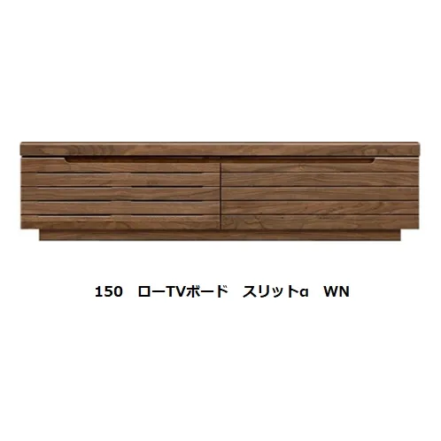 国産品 150 ローTVボード スリットα4樹種7色対応・フラップ扉・引出しフルオープンレール付ウレタン塗装F☆☆☆☆別売壁掛けパネル(金具付)ありWN/WONA以外は受注生産 納期45日開梱設置送料無料 北海道、沖縄、離島は別途お見積り