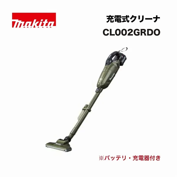マキタ CL002GRDO 充電式クリーナ 40Vmax オリーブ (バッテリBL4025(2.5Ah)×1本･充電器DC40RA付)