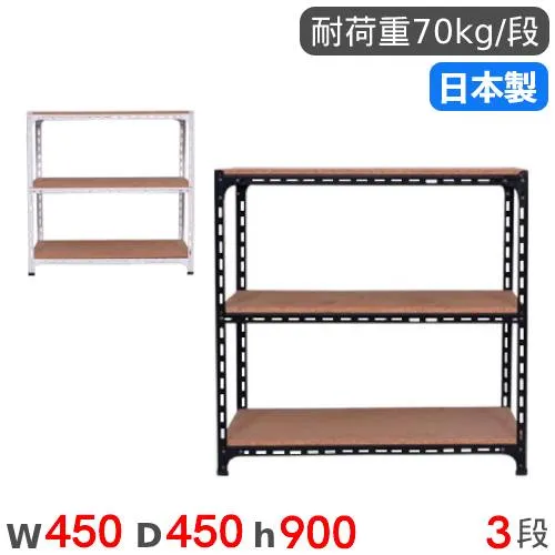 【P5倍5/10 13-15時\u0026最大1万円ｸｰﾎﾟﾝ5/9-15】 スチールラック 幅45×奥行45×高さ90cm 3段 70kg/段 アングル棚 物品棚 オープンラック スチール棚 軽量ラック 収納棚 本棚 棚 オフィス 国産 ANGLE-454590-3