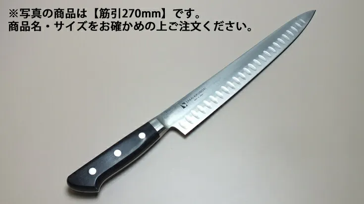 堺菊守サーモン型（口金付・本刃付加工）（2）筋引240mm【庖丁 業務用ナイフ 洋包丁】【堺菊守】【業務用】
