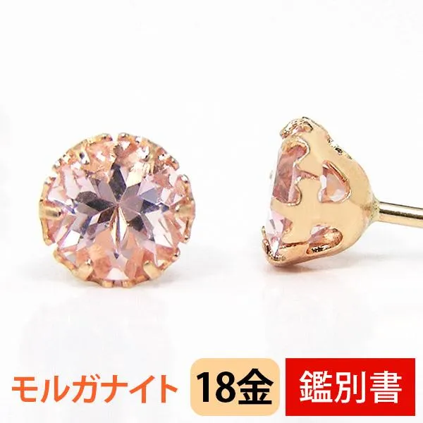 【数量限定セール特価！】 モルガナイト ピアス ピンクアクアマリン K18PG 18k 18金 ピンク ゴールド 一粒 一石 4mm  【カード鑑別書付】 YZ