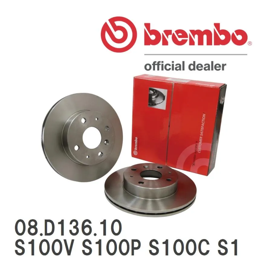 brembo ブレーキローター 08.D136.10 DAIHATSU ハイゼット S100V S100P S100C S100W S100CT 94/1〜98/12 フロント