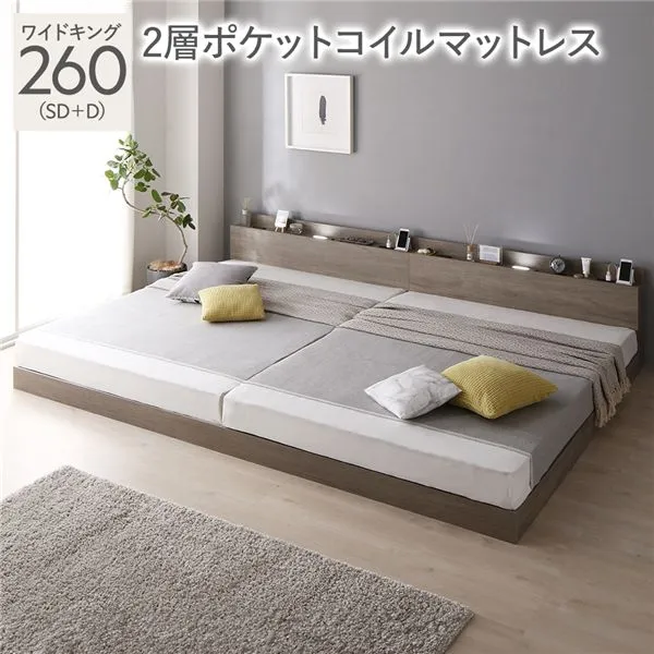 【クーポン配布中】ベッド ワイドキング 260(SD+D) 2層ポケットコイルマットレス グレージュ 低床 連結 LED 照明付き 棚付き 宮付き 宮棚付き 2口 コンセント付き すのこ 連結ベッド ローベッド フロアベッド すのこベッド すのこベット ワイドキングベッド