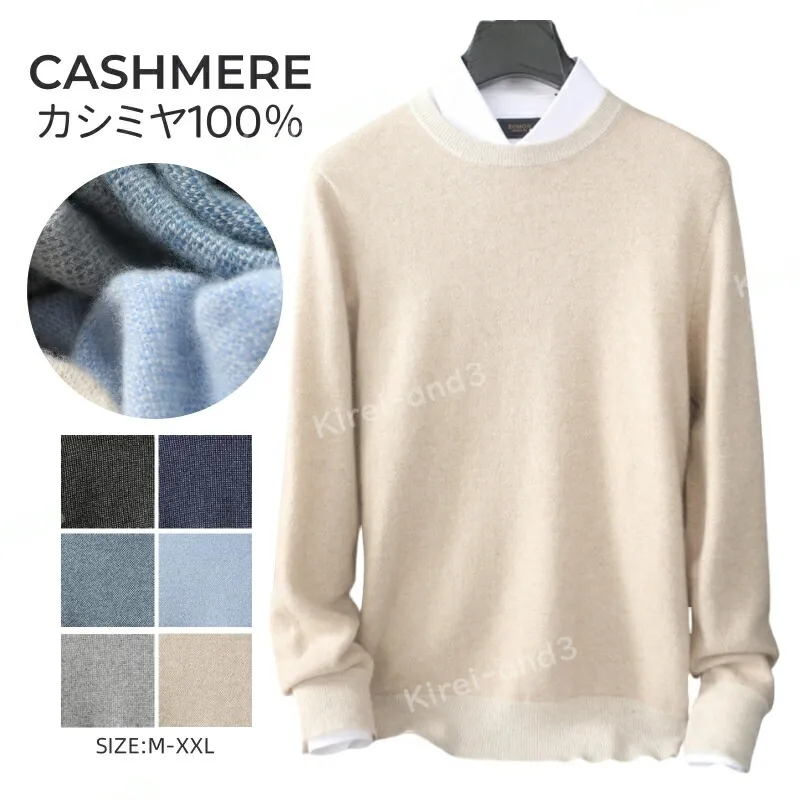 カシミヤ セーター メンズ カシミヤ100％ ニット セーター メンズニット メンズセーター カットソー プルオーバー 暖かさ 保温 保湿性 柔らかい 軽量 大きいサイズ シンプル 冷房対策 長袖 職場 事務服 通勤 通学 秋冬 保温 着心地よい 人気 専門店 高品質 LB-TR1210