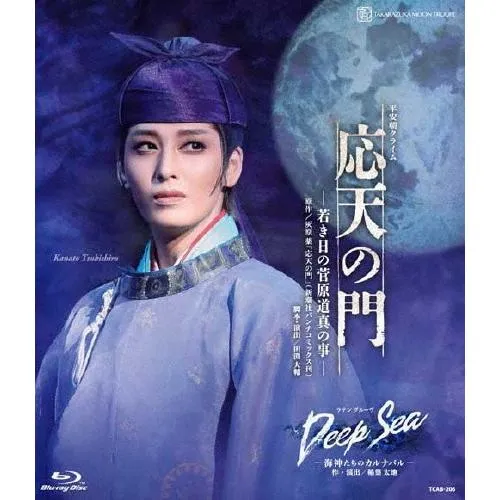 『応天の門』-若き日の菅原道真の事-『Deep Sea-海神たちのカルナバル-』【Blu-ray】/宝塚歌劇団月組[Blu-ray]【返品種別A】