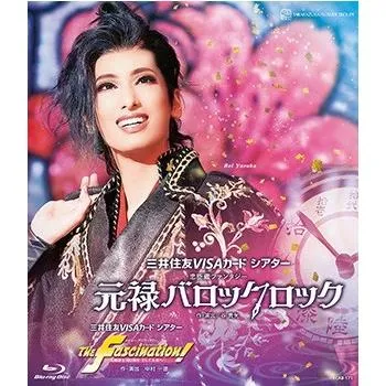【送料無料】元禄バロックロック／The Fascination！(Blu-ray) 【宝塚歌劇団】