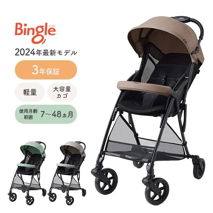 ベビーカー ピジョン Bingle BB4 ビングル BB4 B型 軽量 ベビー用品 赤ちゃん ベビー お出かけ 帰省 ママ B型ベビーカー バギー ANGELIEBE エンジェリーベ