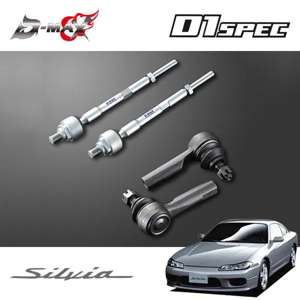 D-MAX D1スペック 強化タイロッド＋タイロッドエンド ボールジョイントタイプ セット シルビア S15 H11.1〜 ハイキャス無