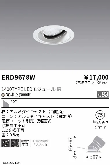 【15,000円～送料無料※】遠藤照明 ＣＯＢユニバーサルＤＬ １４００タイプ ２４００Ｋ ＷＷ ERD9678W (※北海道・沖縄・離島を除く)