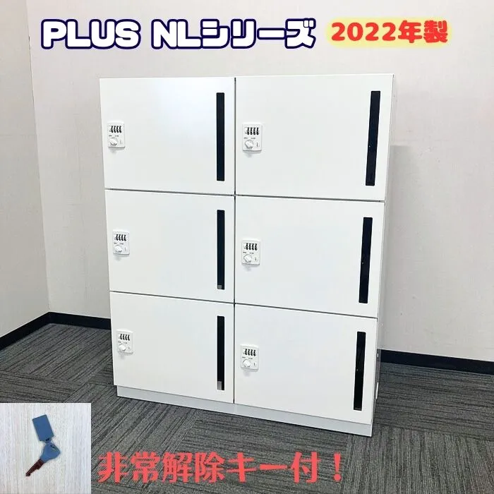 【法人様宛限定商品】プラス NLシリーズ 6人用パーソナルロッカー NL-B105-6L-W4 W900×D450×H1100 ホワイト 2022年製 中古 オフィスロッカー 6人用ロッカー 個人ロッカー フリーロッカー