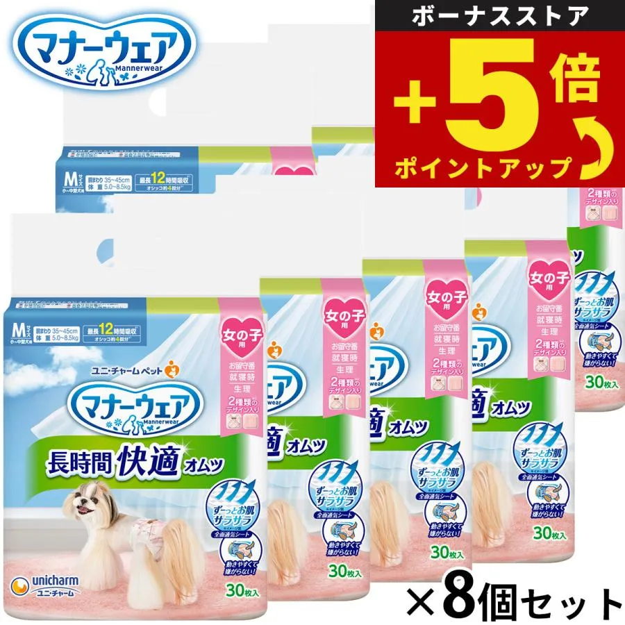 倍々+5倍！最大ポイント26倍！本日限定！マナーウェア 長時間快適オムツ 女の子用 M 30枚入×8個セット マナーパンツ おむつ サニタリーパンツ 犬用