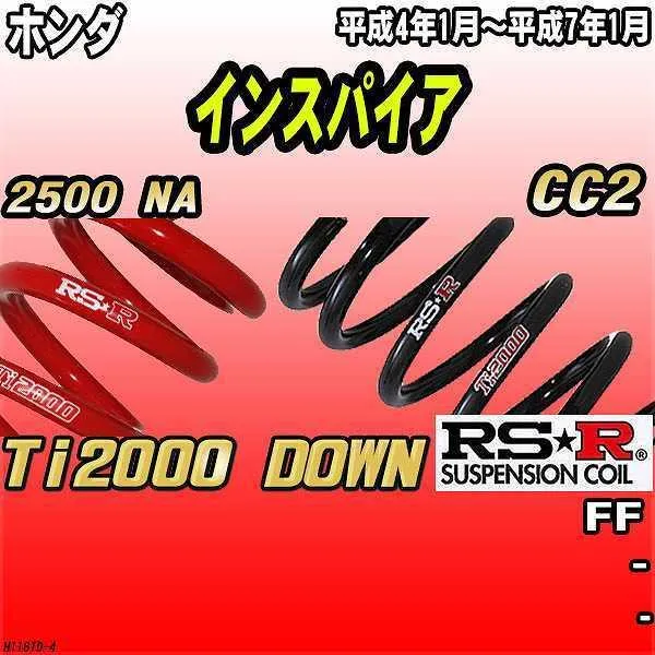 RSR ダウンサス  ホンダ インスパイア CC2 FF 4/1〜7/1 Ti2000 DOWN