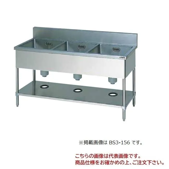 【ポイント10倍】【直送品】 マルゼン 三槽シンク(バックガードあり) SUS430 BS3-134 【送料別】