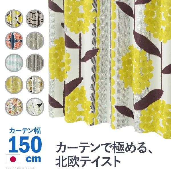 ノルディックデザインカーテン 幅150cm 丈135～260cm ドレープカーテン 遮光 2級 3級 形状記憶加工 北欧 丸洗い 日本製 10柄 33100777
