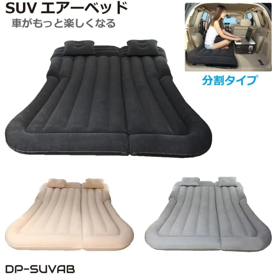 エアーベッド SUV シングル セミダブル 135x175cm 15cm厚 車中泊 キャンプ用 耐久性 電動ポンプ付属 枕・補修キット・収納バッグDP-SUVAB