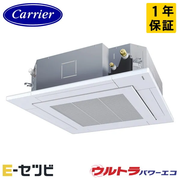 GUXA04013J1MUB-ZG（旧：GUXA04013JMUB-ZG） 耐重塩害 ※受注生産品※ 日本キヤリア(旧東芝) ウルトラパワーエコシリーズ 天井カセット4方向 1.5馬力 シングル 単相200V ワイヤード 冷媒R32
