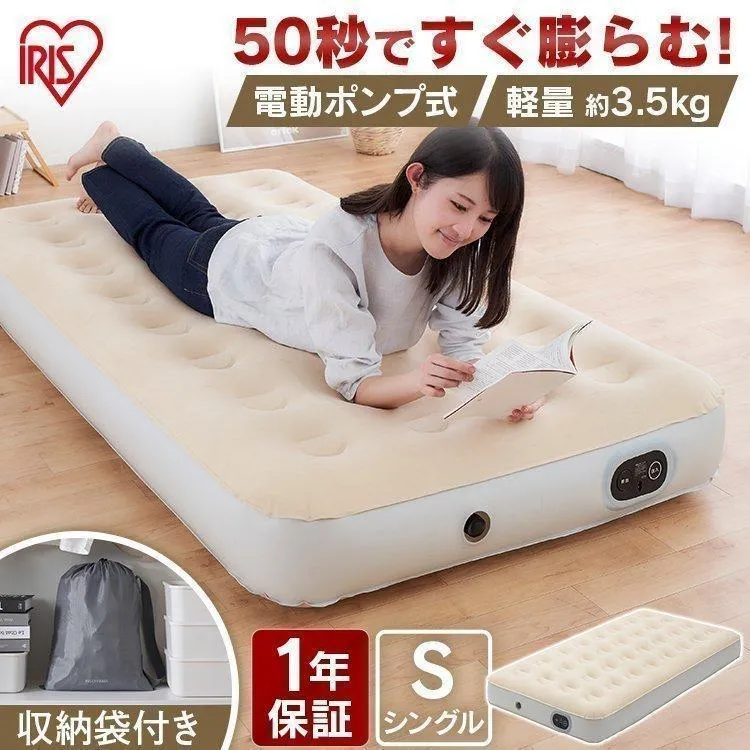 エアーベッド 電動 シングル 来客用 電動エアーベッド  EAB-S アイボリー アイリスオーヤマ