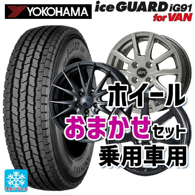 トヨタ サクシード(160系)用 175/80R14 99/98N ヨコハマ アイスガード IG91 for VAN 国産車普通車用14インチ