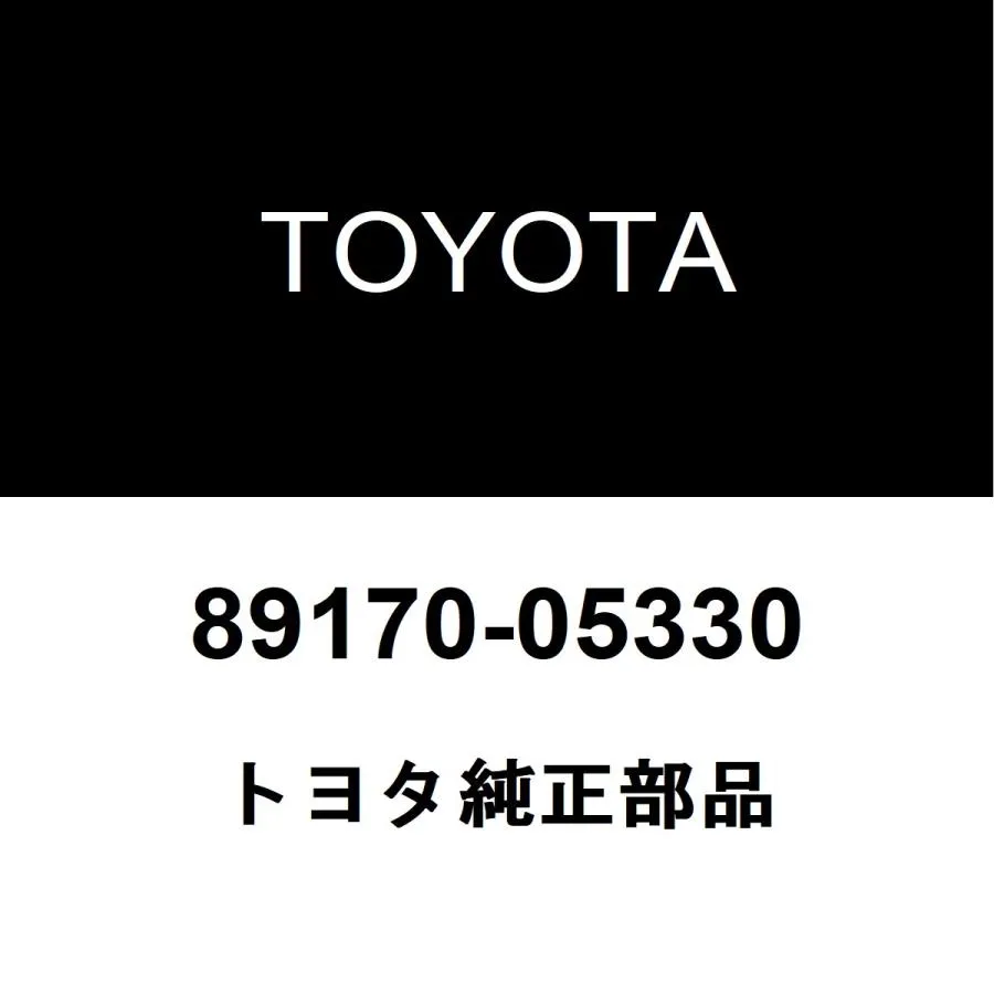 トヨタ純正 アベンシス エアバッグセンサーASSY 89170-05330