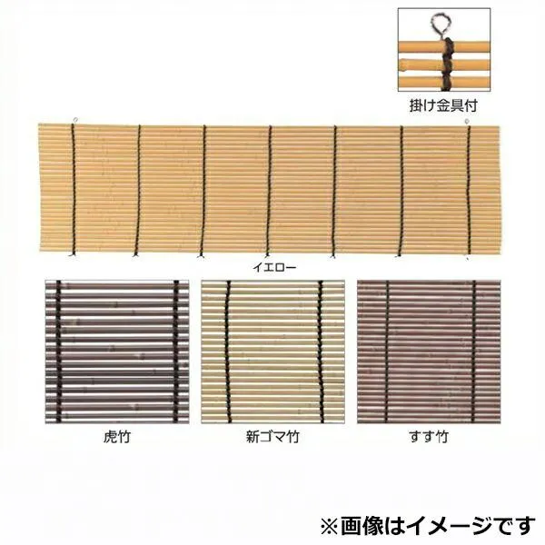 タカショー 日除け用スダレ W1800×H1800(直径10mm) イエロー（受注生産品）