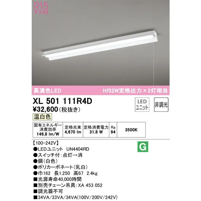 オーデリック照明器具 ベースライト 一般形 XL501111R4D （光源ユニット別梱包）『XL501111#＋UN4404RD』  LED Ｎ区分