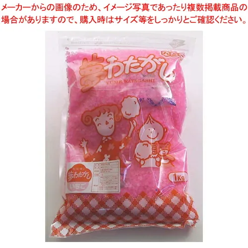 わた菓子用ザラメ 夢わたがし イチゴ (1kg×20袋入)【綿菓子機 わたがし機 綿菓子器 わた菓子機 わたあめ 綿あめ用品 業務用】【メーカー直送/代引不可】【メイチョー】