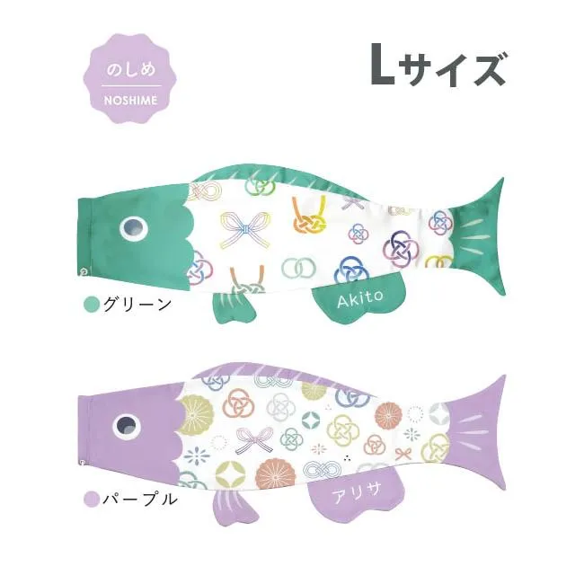 こいのぼり 室内 Puca プーカ のしめ Lサイズ 名入れ無料 徳永鯉のぼり製