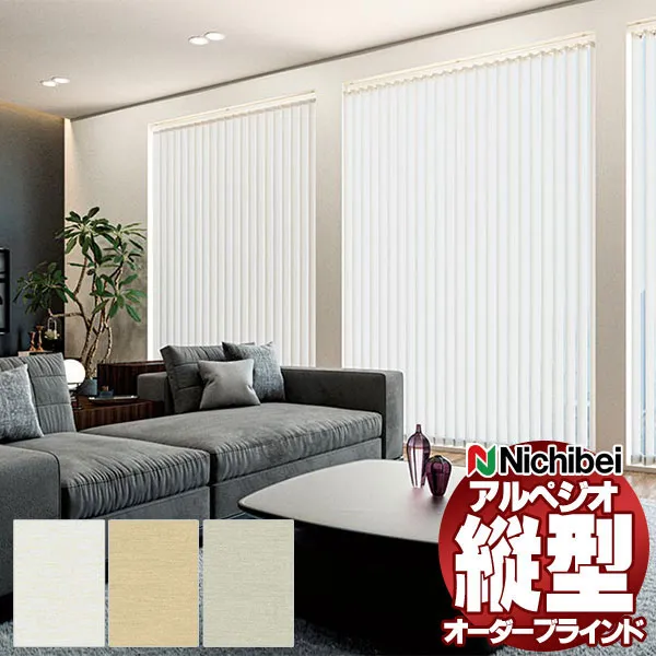 【最大ポイント23倍＋クーポン】縦型ブラインド ニチベイ アルペジオ 標準 モアラップ バトン 100mm フェアフレクト遮熱 A8778～A8780 幅320×高さ120cm迄