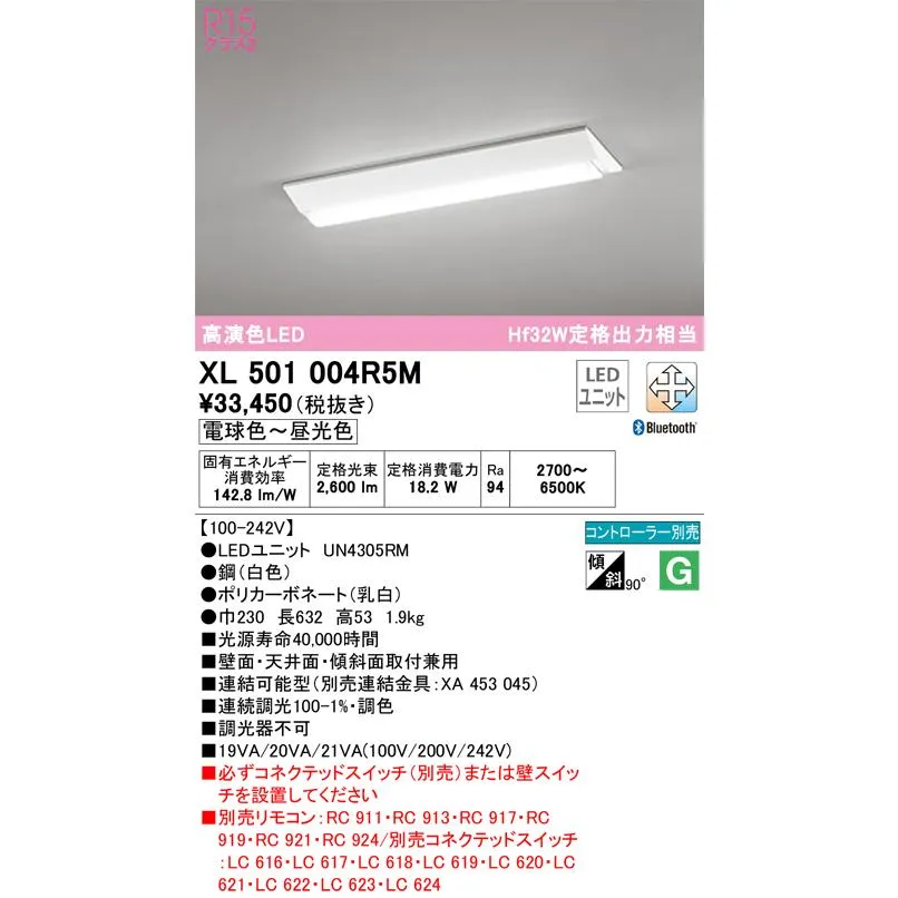 オーデリック照明器具 ベースライト 一般形 XL501004R5M （光源ユニット別梱包）『XL501004#＋UN4305RM』  リモコン別売 LED Ｔ区分