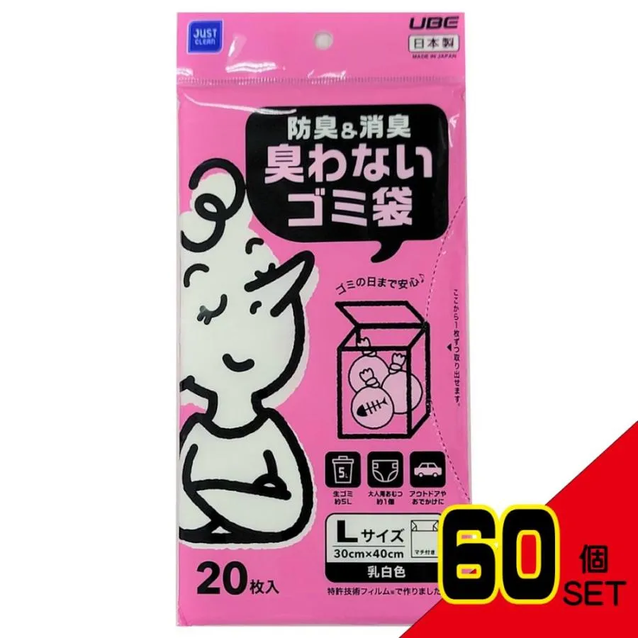 防臭\u0026消臭臭わないゴミ袋L × 60点