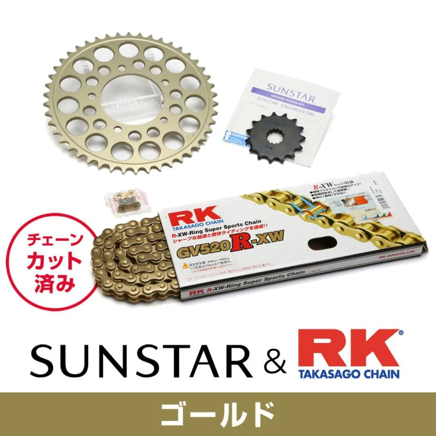 SUNSTAR サンスター フロント・リアスプロケット＆チェーン・カシメジョイントセット チェーン銘柄：RK製GV520XRE（ゴールドチェーン） KAWASAKI カワサキ