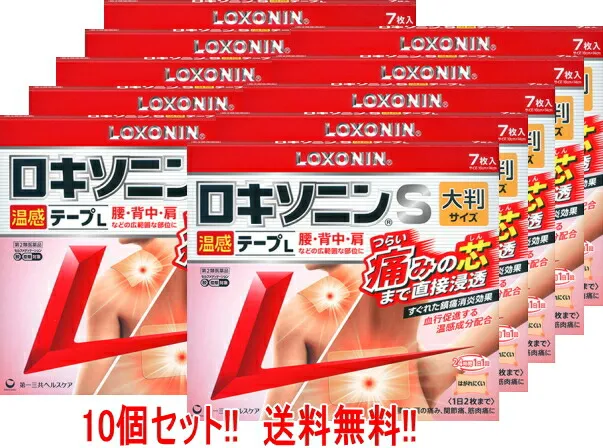 【第2類医薬品】【第2類医薬品】【まとめ割り 10個セット 送料無料!!】 第一三共ヘルスケア<br>ロキソニンＳ温感テープL 7枚 【赤】大判×10個<br>※セルフメディケーション税制対象商品<br>温感タイプ 湿布 外用鎮痛消炎薬 <br>ロキソニン 鎮痛消炎成分＋温感成分<br>