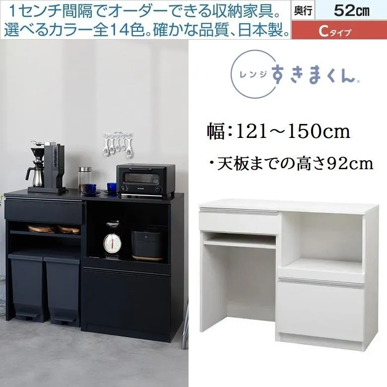 レンジ すきまくん 幅121-150cm キッチン カウンター 国産 奥行52cm 高さ92cm オープン 家電収納 Cタイプ RSD-CDK
