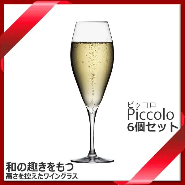 ピッコロ 6oz フルート 200mL シャンパングラス 6個セット 木村硝子店 引き脚 ステム マシンメイド スロバキア製_ .