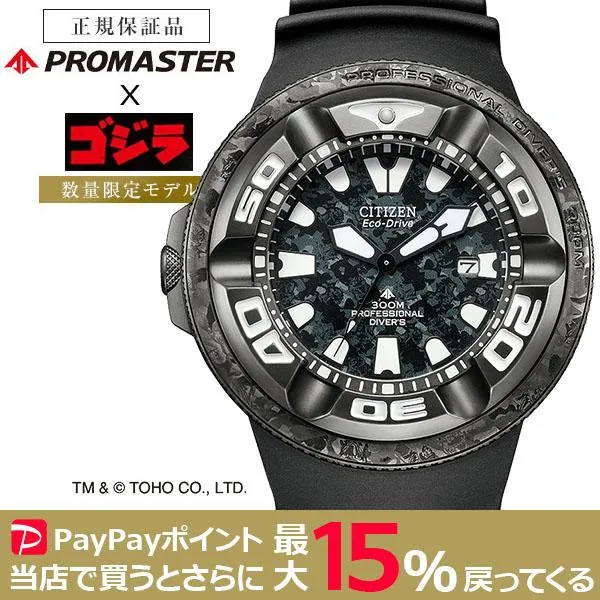 CITIZEN PROMASTER ゴジラコラボレーション 限定モデル ブラック ソーラー 世界限定2,500本 シチズン プロマスター