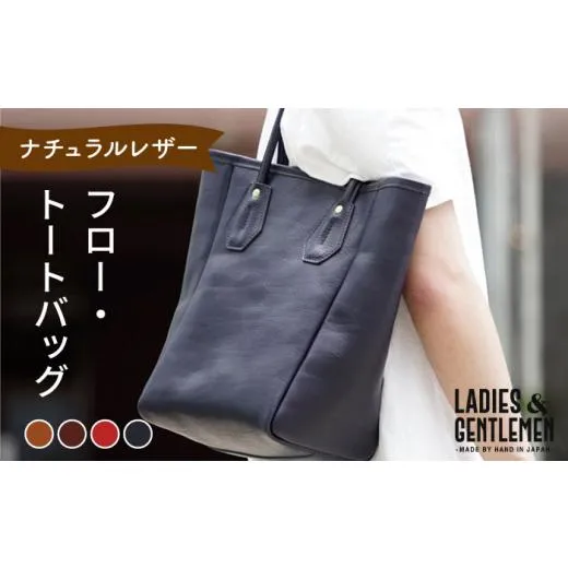 ふるさと納税 カバン トートバッグ 福岡県 糸島市  チョコ フロー・トートバッグ《糸島》 LADIES&GENTLEMEN 革製品 革鞄 カバン ADK023-3 チョコ