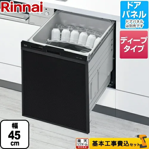 工事費込み 【リフォーム認定商品】【工事費込セット（商品＋基本工事）】[RKW-SD401A-B] リンナイ 食器洗い乾燥機 化粧パネル対応 ビルトイン 自立脚付きタイプ スライドオープンタイプ ブラック