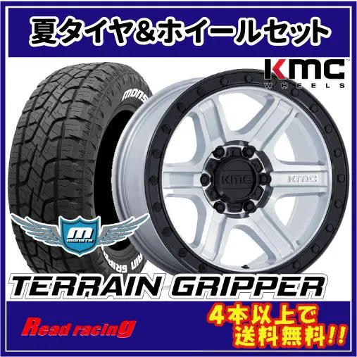 KMC KM551 OUTRUN 17X8.5J 6H/139.7 +18 MONSTA テレーングリッパー A/T LT285/70R17 121/118R 4本SETで送料無料！！
