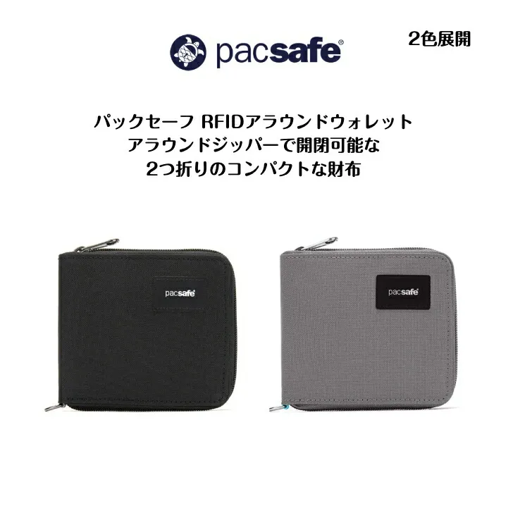 【PacSafe パックセーフ】パックセーフ RFIDセーフ アラウンドウォレット